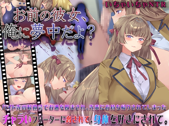 【日系RPG/AI汉化/NTR】你的女友之正在我身下沦陷1.0 AI汉化版【PC+安卓】-野子の可可湾