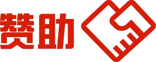 好人赞助