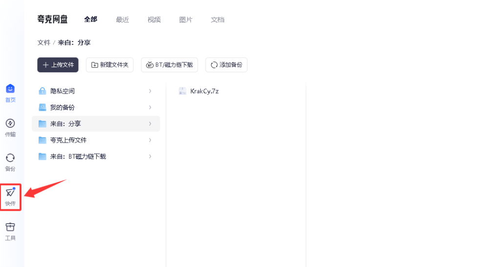 夸克网盘不限速教程-实用教程圈子-野子の圈子-野子の可可湾
